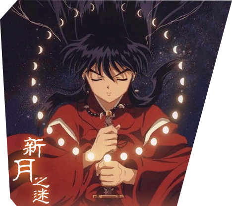 Inluyasha: 犬夜叉