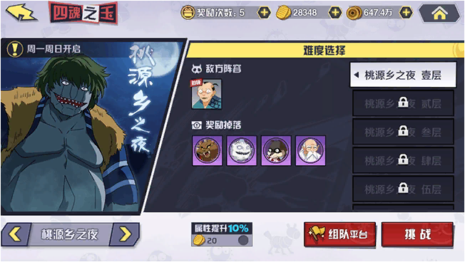 四魂之玉碎片——收集